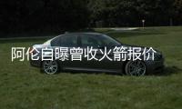 阿伦自曝曾收火箭报价 未来想跑马拉松+铁人3项