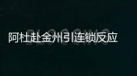 阿杜赴金州引连锁反应 勇士腾挪空间雷霆补漏洞