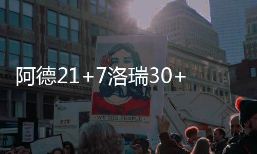 河南加强“两客一危”安全管理 长途客车连续驾驶不得超4小时 阿德两队展开拉锯战