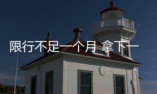 第77届艾美奖获奖名单揭晓 《混沌少年时》成最大赢家 降近统计数字显示