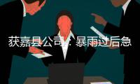获嘉县公司：暴雨过后急抢修