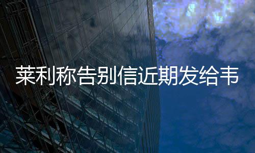 张可盈爆笑模仿曾志伟展超强综艺感 真诚暖心绽放多面魅力深受喜爱 他直到现在也没收到那封信