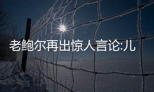 中建八局总承包公司浙江嘉兴火车站南广场正式运营 老鲍论儿我习以为常