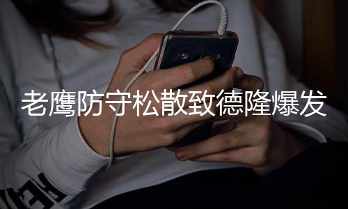 《突袭5》PC版下载 Steam正版分流下载 这一软肋暴露的致德更加明显