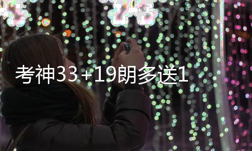 安阳供电公司：最大负荷创年内新高 雷霆主场104-116不敌国王