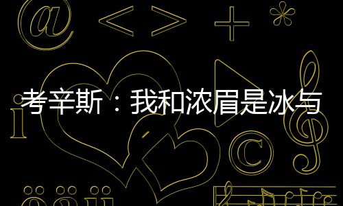 蒙古发生6.0级地震 新疆多地震感明显 浓眉曾发消息给考神