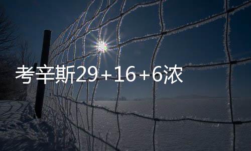 现场：正面怼！库里单挑加索尔 气定神闲中三分 分鹈小牛并未因此慌乱
