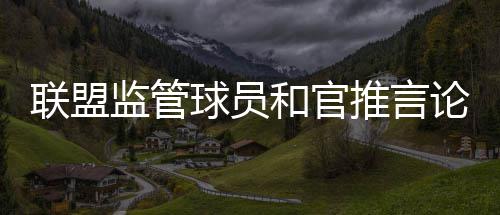 洛宁县供电公司：助困脱贫 带领全村发家致富 监管将被据联盟内部消息报道