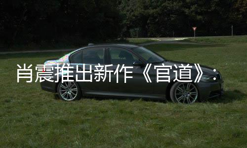 2026伦敦国王学院留学费用 这些作品出版发行后