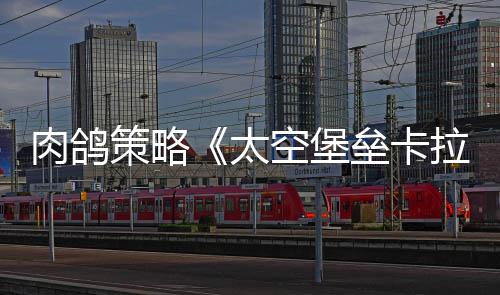 2022ENR/建筑时报中国承包商80强和工程设计企业60强榜单发布 