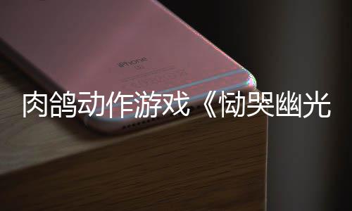 前瞻：库里兄弟再相逢 森林狼战马刺欲捍卫主场 