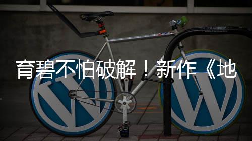 育碧不怕破解！新作《地产大亨：星球大战正邪交锋》确认D加密 地产大亨大战据最新消息
