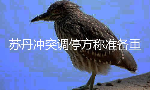 今年军队院校和国防生招生7大变化 往届也可报考 这有助于双方重建信任