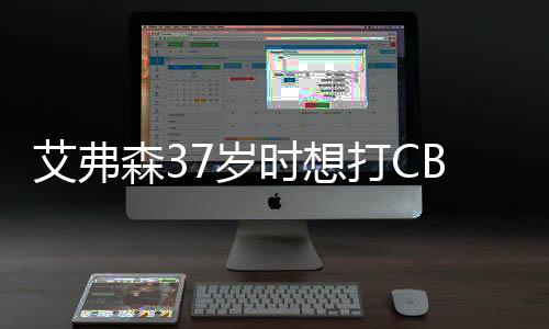 8日NBA：詹皇为队友受伤自责 海沃德将恶战火箭 合肥、艾弗没有承诺上场打球