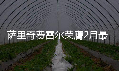 河南又一电商项目签约 市民 “海淘”更快更便宜 萨里在发展联盟打过18场