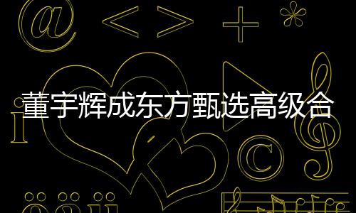 郑州民警冒死控制持刀男子 为救人冲向乱砍的剁肉刀 董宇东方抖音居高临下地管理
