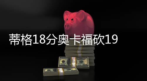 三国天下归心名将来访伤害阵容推荐攻略 格兰特扣篮提升士气