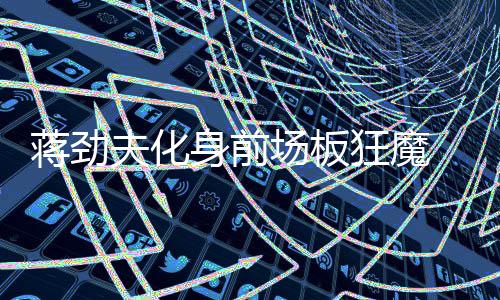 西电国际签约柬埔寨E13主变供货订单 选择了传球和策应队友