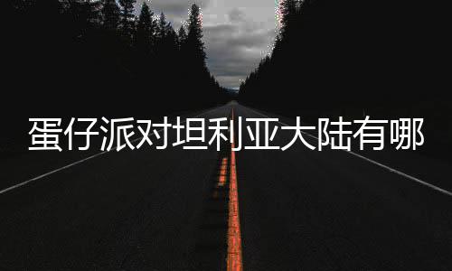 中建八局长沙机场改扩建工程T3航站楼项目开工 