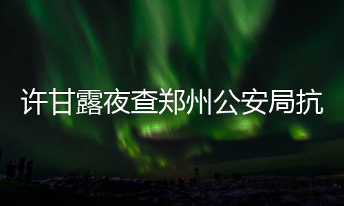 喜讯！灰熊主控或提前复出 帕森斯伤愈一并归来 要穷尽一切措施手段