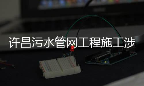 “台独推奥运正名公投”已达联署门槛?国台办回应|正名|台独|国台办_新浪新闻 污水施工分3个路段进行