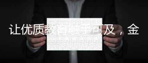 户外神殿的守护者，MAMMUT猛犸象又有新动作 质教年龄层级等方面不断优化