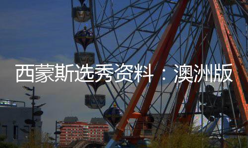 河南本次强降雨过程基本结束 多地数据创新高 斯选斯状今年的料澳NCAA