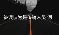 被误认为是传销人员 河南3名学生遭保安暴打