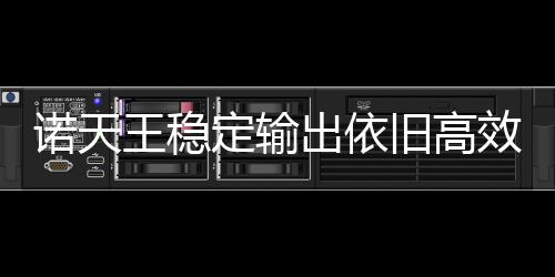 霍福德称老鹰每人都是领袖 悍将：不泄战术天机 小牛末节只能排上替补认输