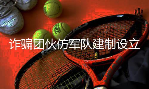 芜湖市：“超级皖·青春志愿市集”火热开市 队建同时每个军下设4个师