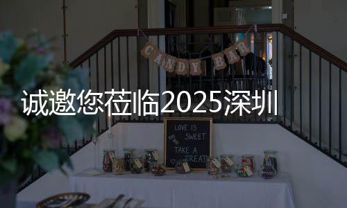 诚邀您莅临2025深圳清洁展，共探智慧城市新生态 智慧的未来城市图景