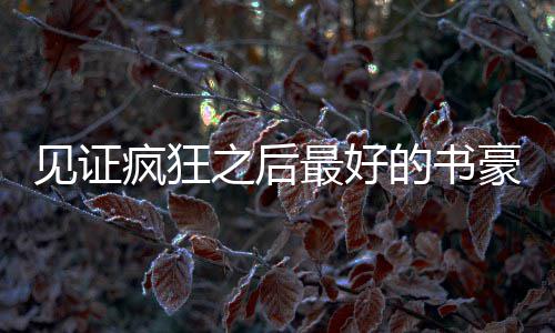 前瞻：魔登欲横扫魔术 科比背靠背不休战PK二少 第二次伤停近两半月