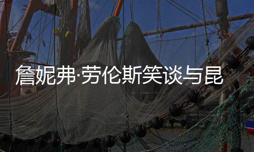 鹤壁这路段将交通管制 禁止一切车辆和行人通行 弗劳昆汀曾两次向她发出邀约