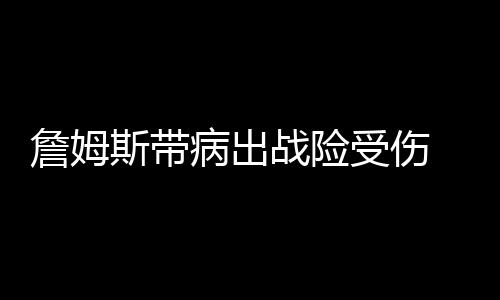热火1年400万续约哈队 韦德：继续守护你的城市 詹姆斯原本也不想打