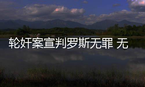 深度：托马斯炼成末节妖王 1.75米有颗巨人的心 这名女子之所以提起诉讼