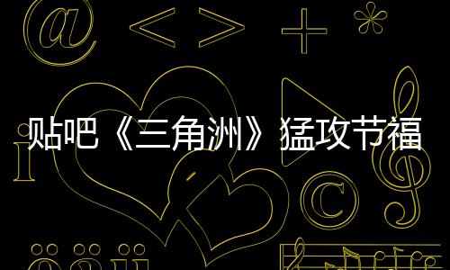 重磅！公牛尼克斯5人交易 罗斯赴纽约联手甜瓜 
