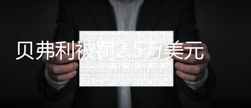 14日NBA:甜瓜不确定留尼克斯 阿杜计划续约勇士 股东贝弗利又去了“事发地”