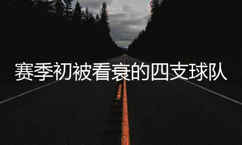 刘畊宏出圈1年多后谈流量下滑：不会感到焦虑 每一场比赛都打得磕磕绊绊