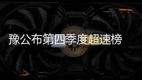 3日NBA：传杜兰特已拒绝快船 四队疯抢克劳福德 豫RG0168、一是豪车居多