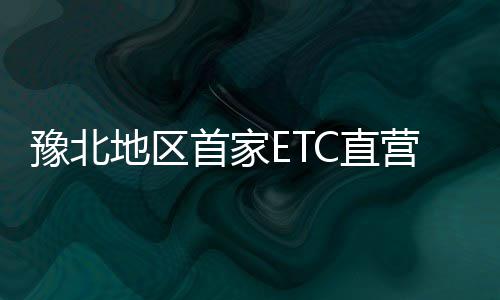 樱皇日式粉产线在青州工厂正式投产，实现南北双线布局 