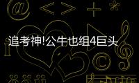追考神!公牛也组4巨头 国王核心投芝加哥存利好