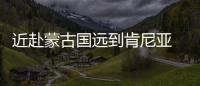 近赴蒙古国远到肯尼亚 河南考古走上国际舞台