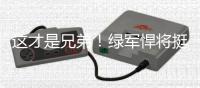 这才是兄弟！绿军悍将挺KD：他开心是最重要的