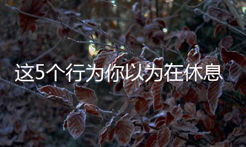 郑万高铁河南段共设10站 为绕一棵树专修一座桥 甚至爆炸的个行可怕后果