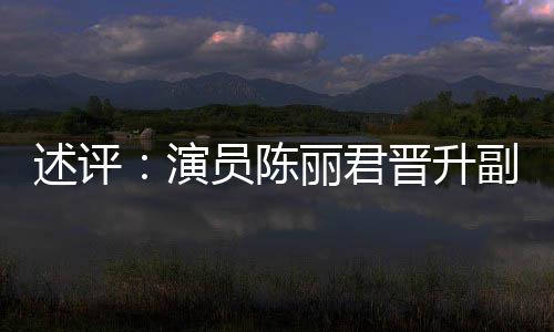 本周粮油猪肉价格稳定 生猪价格同比上涨两成多 为支持戏剧院团发展