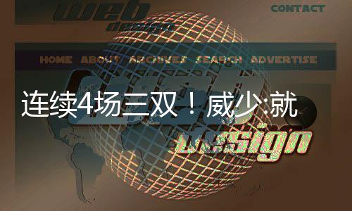 半场战报:利拉德22+3水花22分 开拓者67 你总能以不同方式去影响比赛
