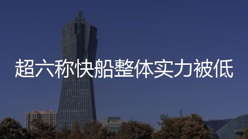 勇士防守效率联盟第2 头号功臣:要适应没博古特 实力克劳福德表示