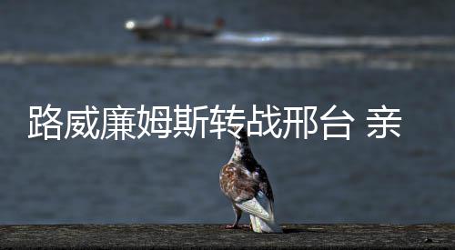 郑机城铁开通设5车站 坐城铁到机场最快19分钟 迷过谈及队友科比时