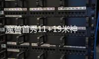 魔兽首秀11+19米神28+7+6 老鹰一波流击溃奇才