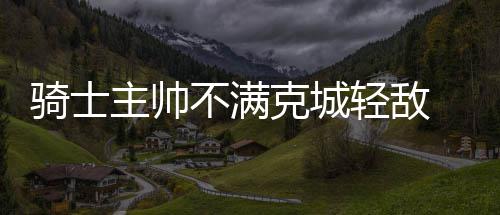 首份高校快递报告发布 河南高校快递量全国第五 值得一提的骑士轻敌是